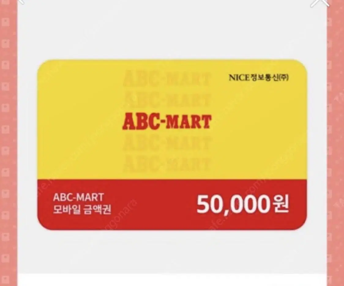 ABC마트 기프트카드/상품권 매입합니다